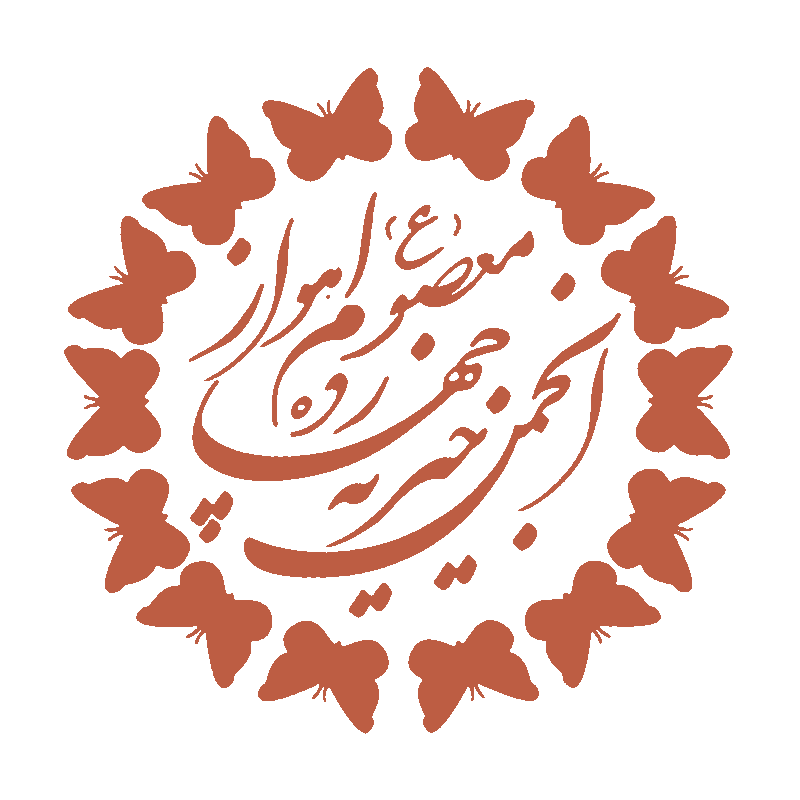 خیریه 14 معصوم