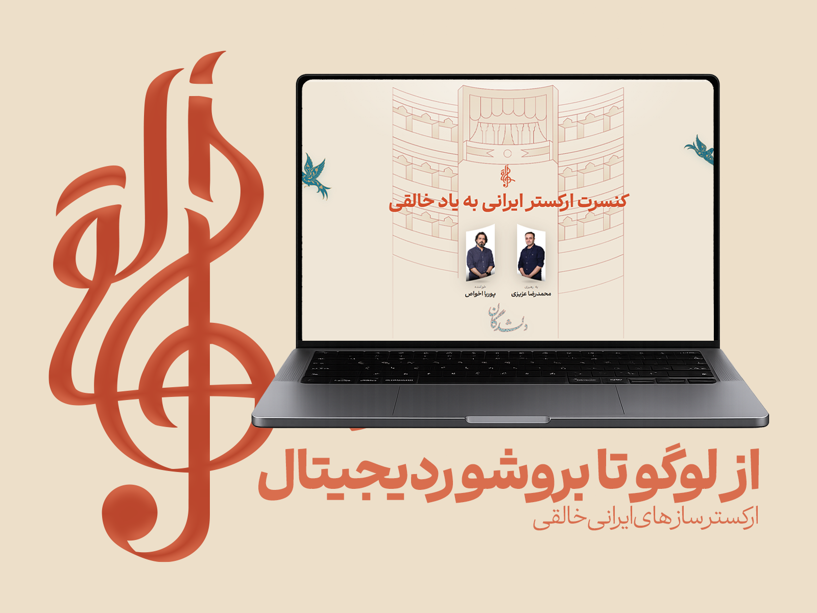 از لوگو تا بروشور دیجیتال